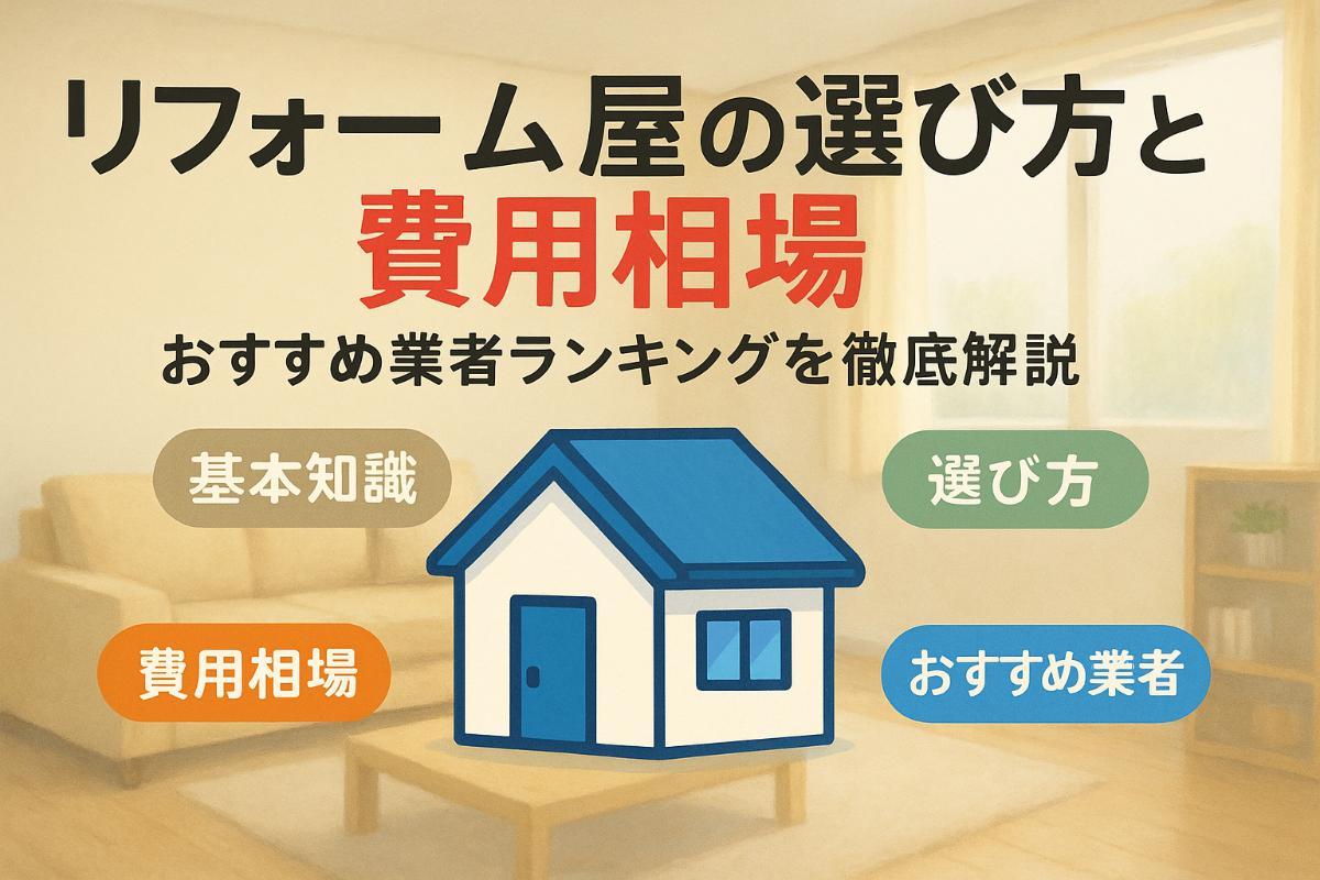 13%e3%83%aa%e3%83%95%e3%82%a9%e3%83%bc%e3%83%a0%e5%b1%8b