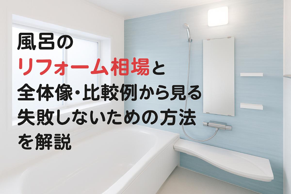 06%e3%83%aa%e3%83%95%e3%82%a9%e3%83%bc%e3%83%a0-%e9%a2%a8%e5%91%82