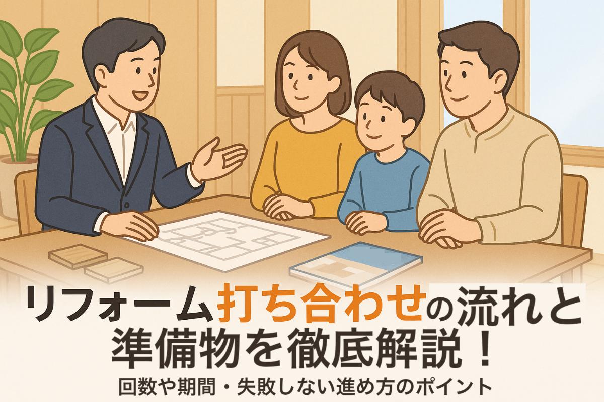 18-%e3%83%aa%e3%83%95%e3%82%a9%e3%83%bc%e3%83%a0-%e6%89%93%e3%81%a1%e5%90%88%e3%82%8f%e3%81%9b