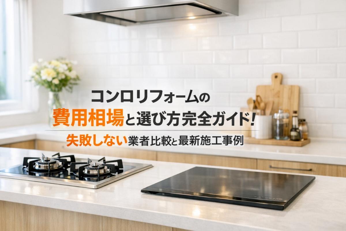 18-%e3%82%b3%e3%83%b3%e3%83%ad-%e3%83%aa%e3%83%95%e3%82%a9%e3%83%bc%e3%83%a0